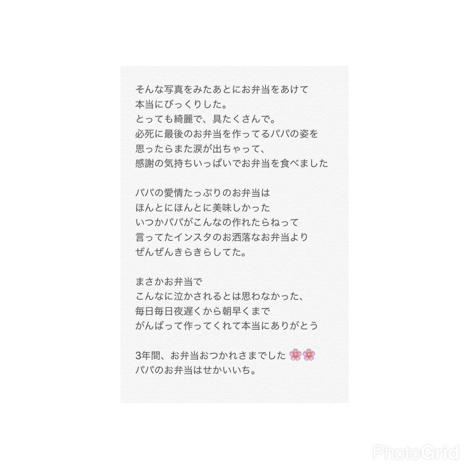 高校生活最後のパパが作ったお弁当に泣かされる娘。最高の親子だねｗｗ