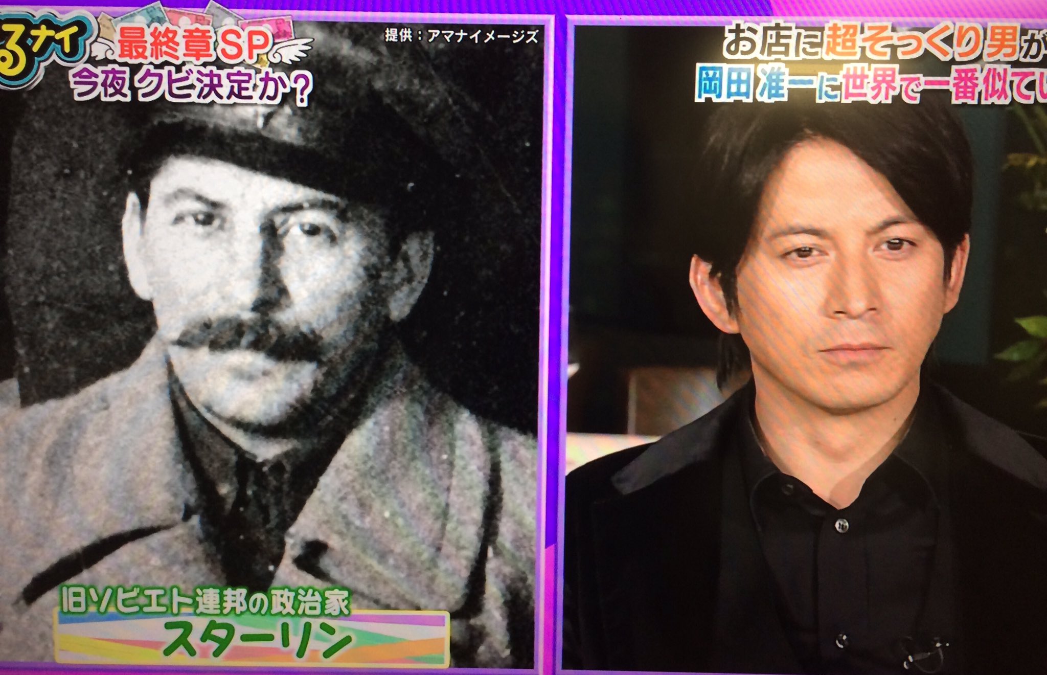 准優 En Twitter ダリオ コンカ 岡田准一 スターリン 岡田准一 ちゅうえい 岡田准一 ﾟーﾟ ちゅうえいは 似てないʬʬʬ スターリンは めっちゃ似てる ゴチ 岡田准一 ちゅうえい