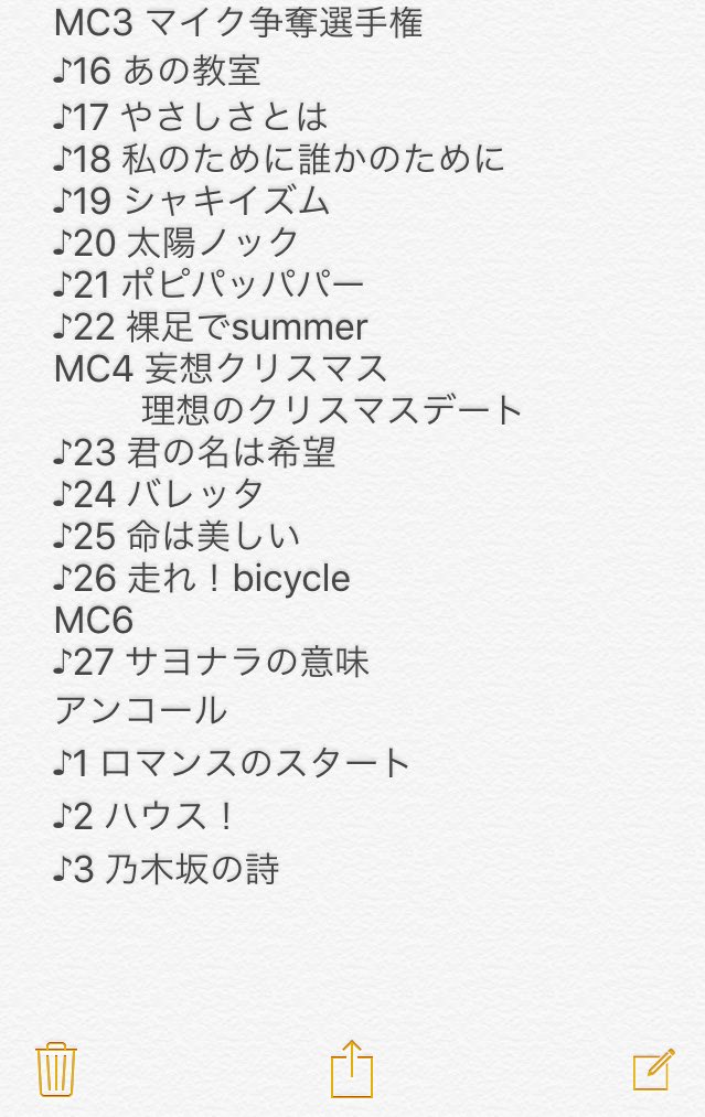 T T 速報 12 8 Merry Xmas Show 16 セトリ Mcで妄想クリスマスをやったそうです 乃木坂46 クリライ T T 速報 12 8 Merry Xmas Show 16 セトリ Mcで妄想クリスマスをやったそうです 乃木坂46 クリライ