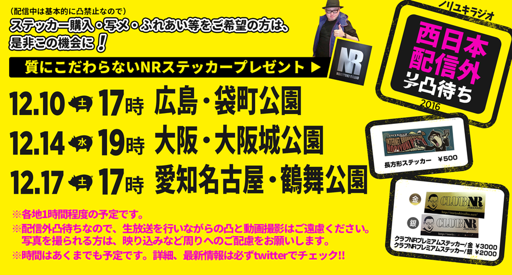 ICCHY8591's tweet photo. 西日本遠征、”配信外リア凸待ち”告知！
各地域、チェックしてね！
配信しながらの凸、動画撮影はご遠慮ください。
ご配慮をよろしくお願いします！

詳しくは、詳細画像を見てください。
#noriradi #石川典行 https://t.co/7f1xkAzITp
