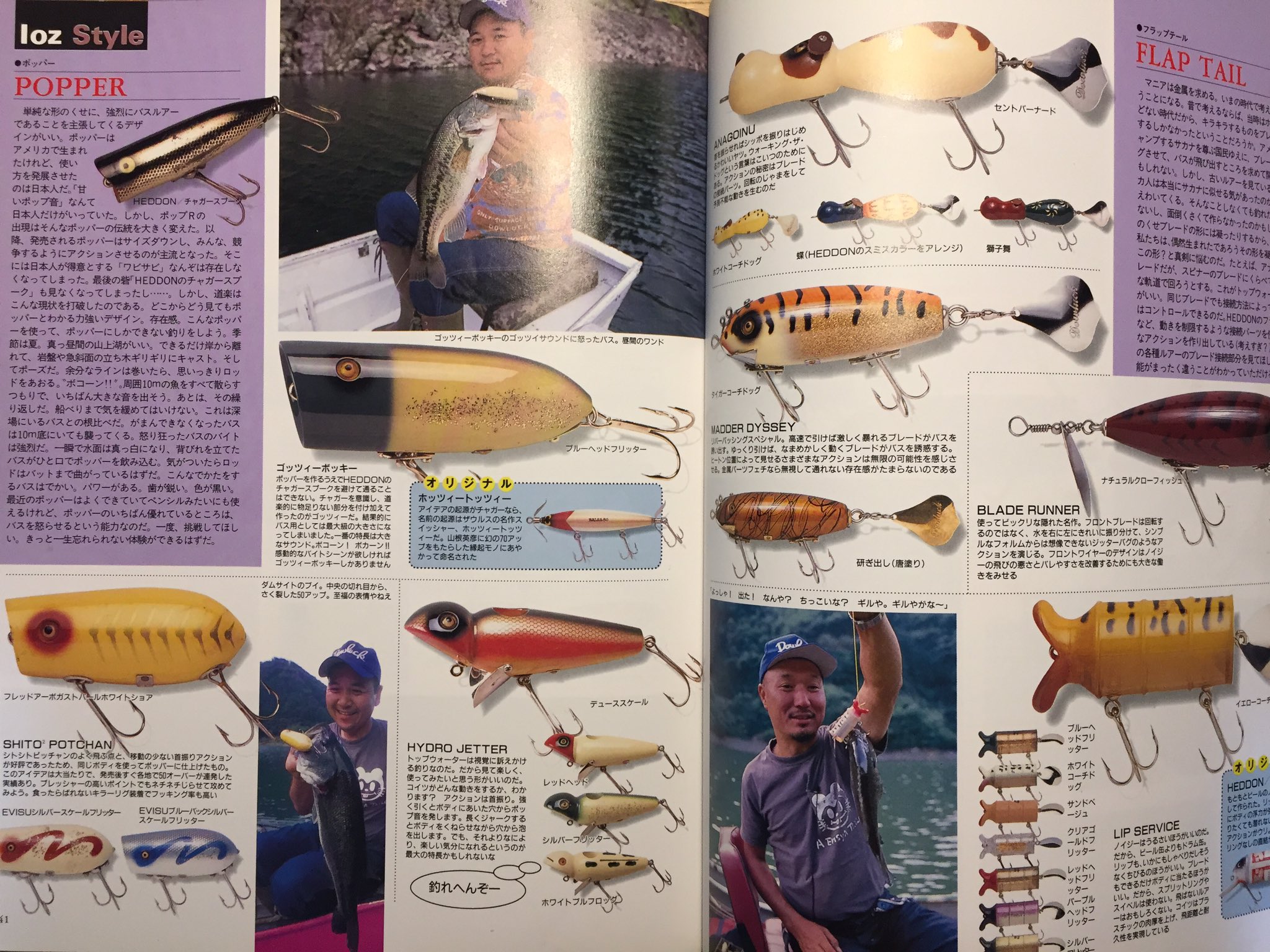 Welcome Jungle トップウォータープラッガーズバイブルの素晴らしいのは例えばこんなページ ひとつのルアー について 機能の解説だけじゃなくて 歴史を紹介したり ヒットシーンを披露してみたり それに含まれてる豊穣な世界を感じることができる ルアー