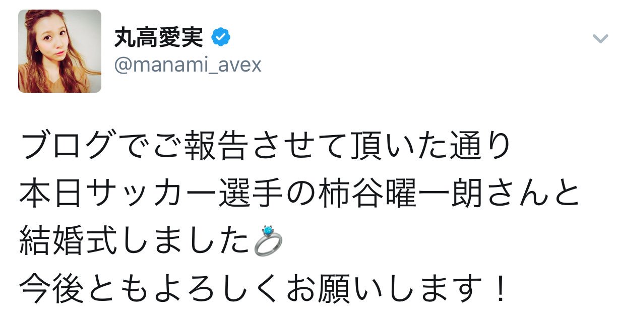 けいご ｃ大阪ｍｆ柿谷曜一朗 ２６ が８日 グラビアアイドルで女優としても活動する丸高愛実 ２６ と結婚したことが分かった 丸高が自身のブログで発表 柿谷が大事にする背番号８という数字から８日の午後８時の公表となった