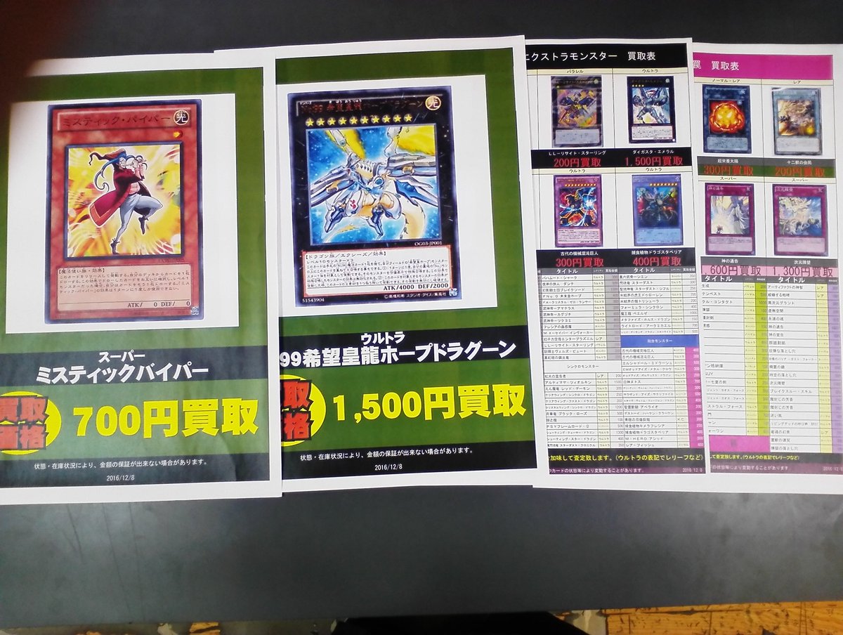 Booktown今渡店 ブックタウン 遊戯王も買取表更新しました ホープドラグーン ミスティックパイパー等高価買取中です ブックタウン 遊戯王 Booktown今渡店 ブックタウン 遊戯王も買取表更新しました ホープドラグーン ミスティックパイパー等高価買取中です ブックタウン 遊戯王