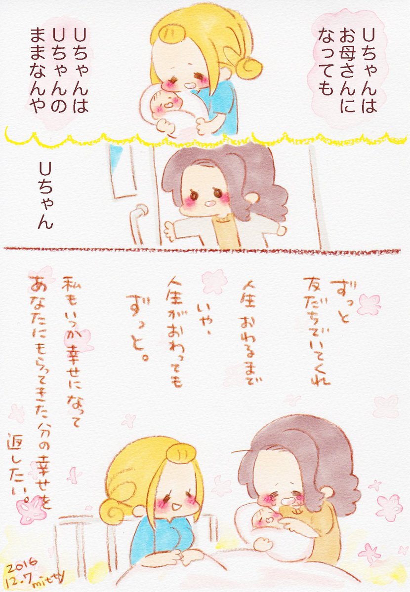 今こそ励ます時！なのに。 | mitty [pixiv] 出産間近の友達を励ますつもりがなぜか励まされてしまった話??婚活がんばろ。ぼちぼちね? 