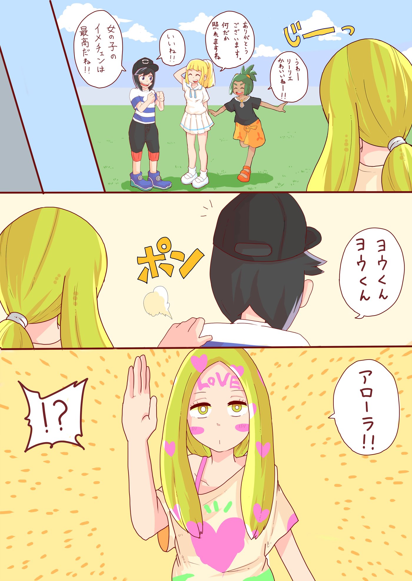 あおつき ヨウ君大好きなマツリカちゃんのイメチェン話 ポケモンsm ポケモンサンムーン マツリカ あおつき ヨウ君大好きなマツリカちゃんのイメチェン話 ポケモンsm ポケモンサンムーン マツリカ