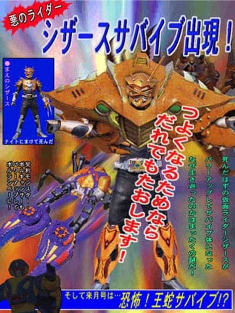 とっす ゾルダサバイブ 王蛇サバイブ シザースサバイブ 全部コラだよ とっす ゾルダサバイブ 王蛇サバイブ シザースサバイブ 全部コラだよ