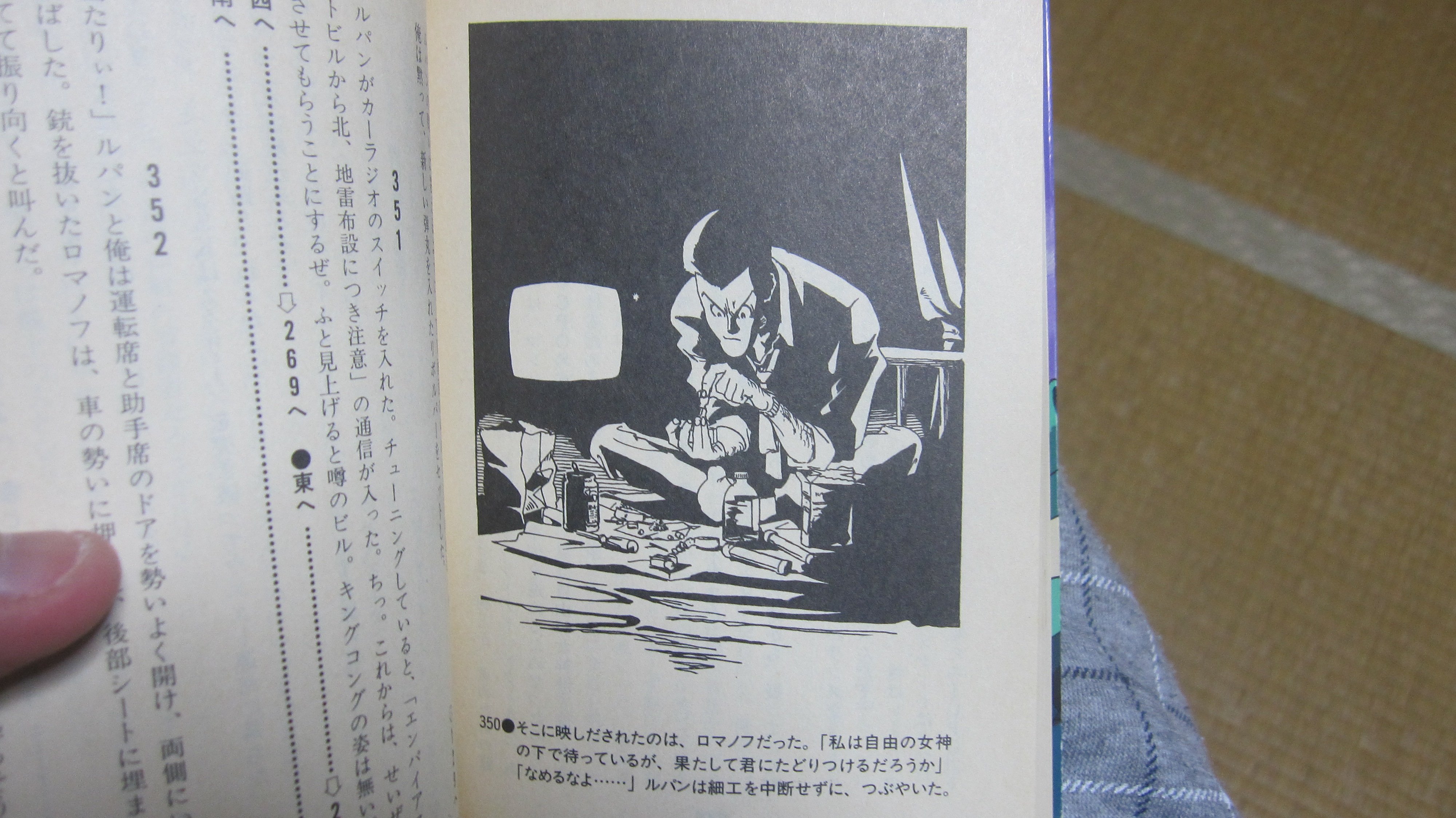 ルパン三世ゲームブック19/戒厳令のトルネイド - 文学・小説 ルパン三世ゲームブック19/戒厳令のトルネイド - 文学・小説