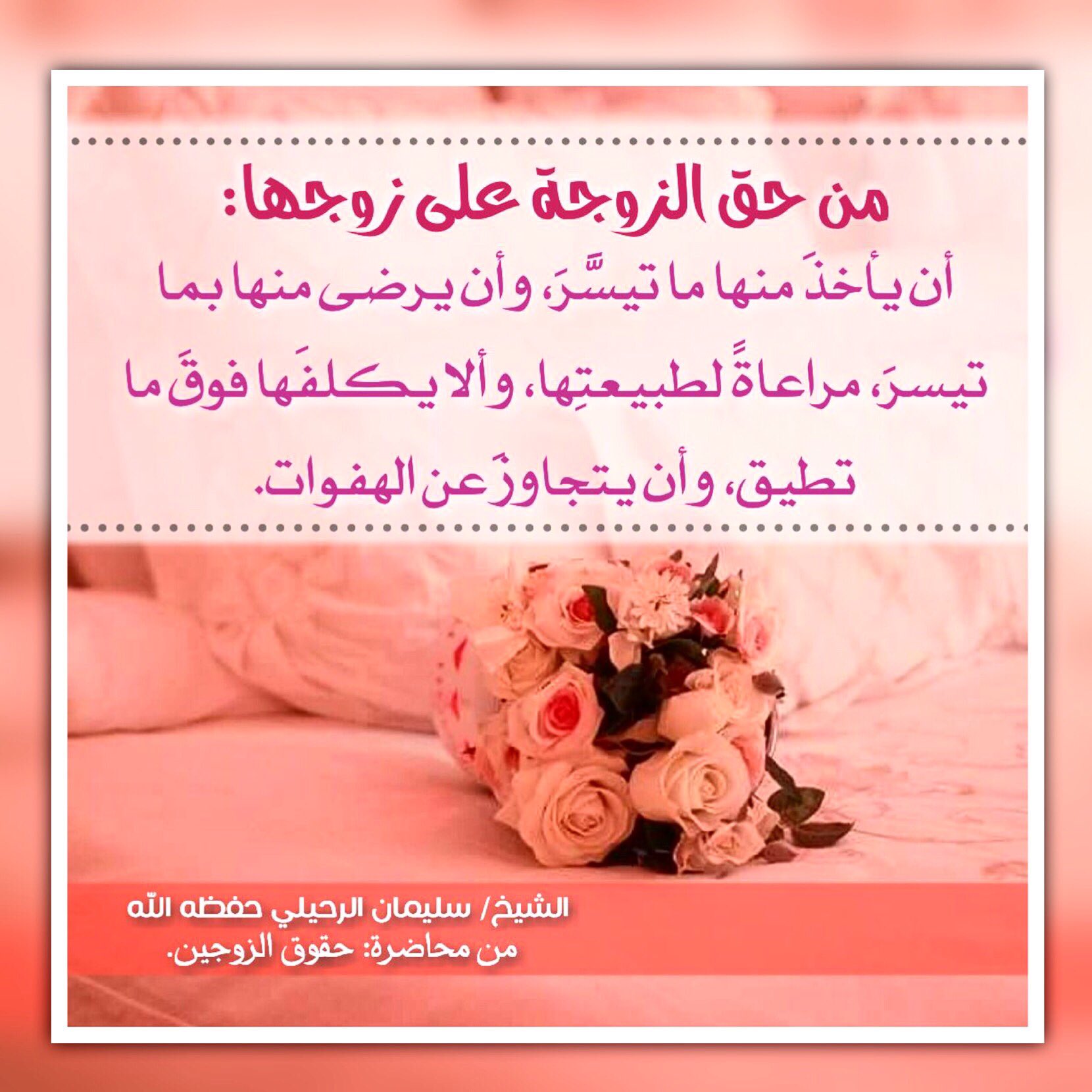 حقوق الزوجين في الشريعة الإسلامية Pdf