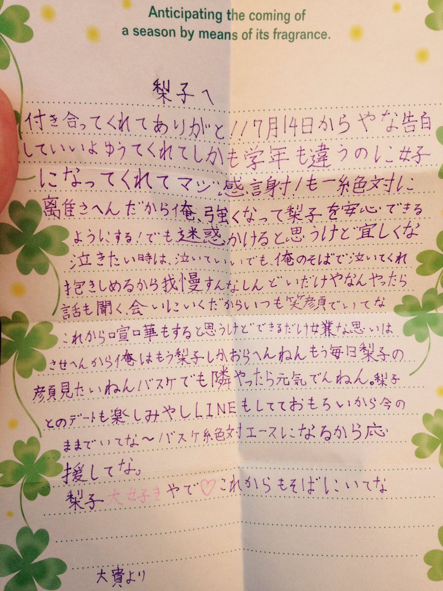 辻元 輝星 最近ツイッターおもんないからあんまり見てなかったら1ヶ月半も経ってた これ1年前ぐらい前に妹と付き合って た子に手紙渡すように頼まれたから勝手に見て勝手に見やんかったらよかったってなったから写真撮っといた マヅ感謝