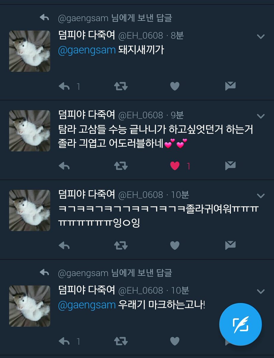 gaengsam's tweet photo. @EH_0608 님 10분전이랑 8분전 온도차좀ㅎㅎ https://t.co/mRz38LBFOp