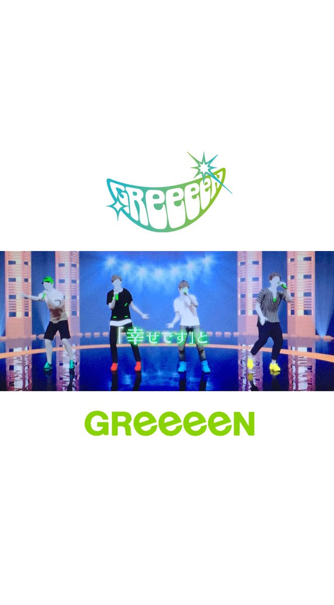 緑 どうぞっ 使ってくれー 待ち受け Greeeen