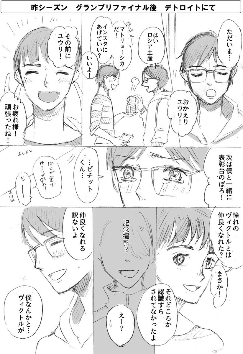 【ユーリ10話ネタバレ注意】つまり10話をふまえると、1話の勇利とヴィクトルってこうなんですか、っていう話。 