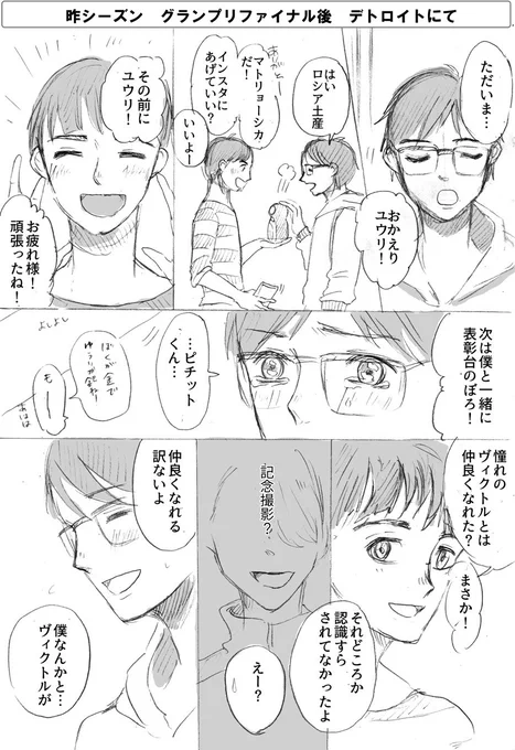 【ユーリ10話ネタバレ注意】つまり10話をふまえると、1話の勇利とヴィクトルってこうなんですか、っていう話。 
