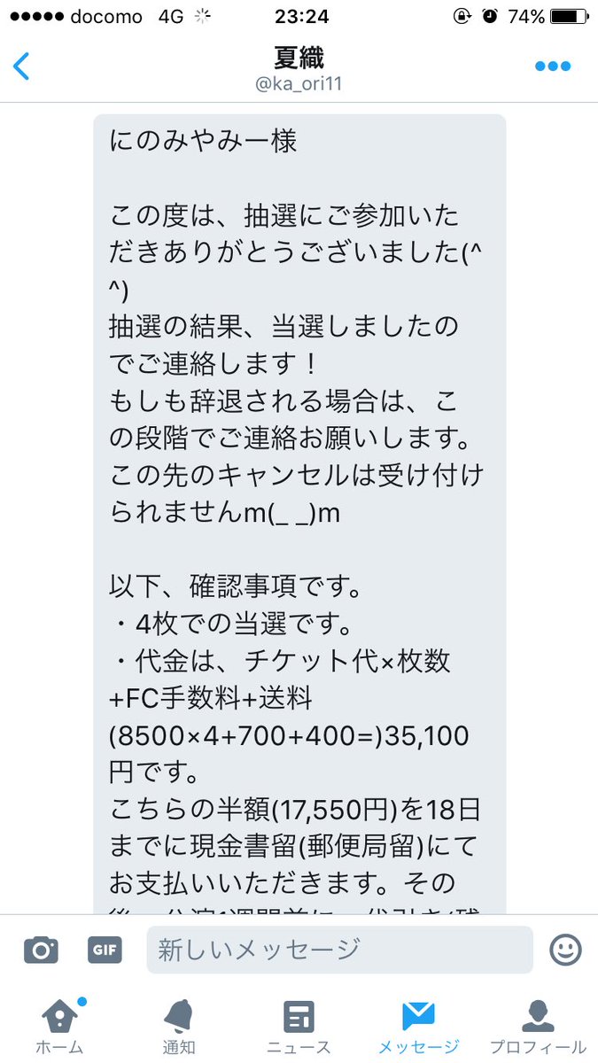 にのみやみー Twitter પર この方 詐欺です とても丁寧な対応だったので 期待してしまいましたが 何人もの方にも当選メール送っていることが確認できました メールきた方お気をつけ下さい 嵐チケット譲 嵐 チケット 詐欺 嵐チケット詐欺