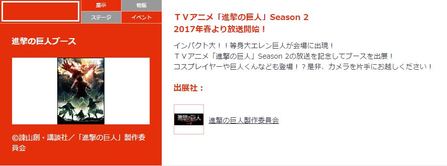 アニメ 進撃の巨人 公式アカウント Animejapan17に 3月25日 土 26日 日 と 進撃の巨人 ブースを出展いたします 等身大エレン巨人が登場 お楽しみに T Co Jlbzrrofi1 Shingeki T Co Tsfg1mgsvd Twitter