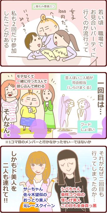 お見合いパーティー を含むマンガ一覧  ツイコミ(仮)