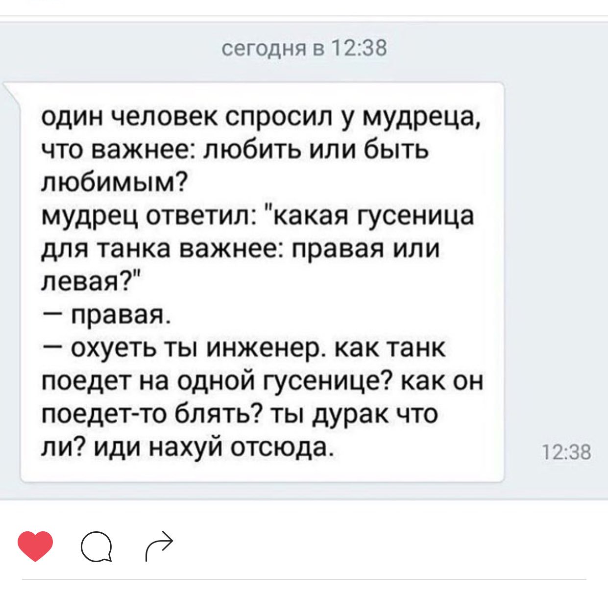 Один человек спросил у мудреца что важнее любить или быть любимым