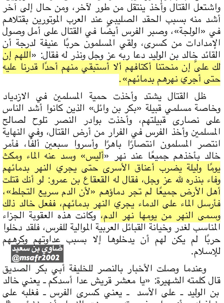 ضياء بن سعيد ضاوي على تويتر أسر المسلمين 70 الف في معركة أليس