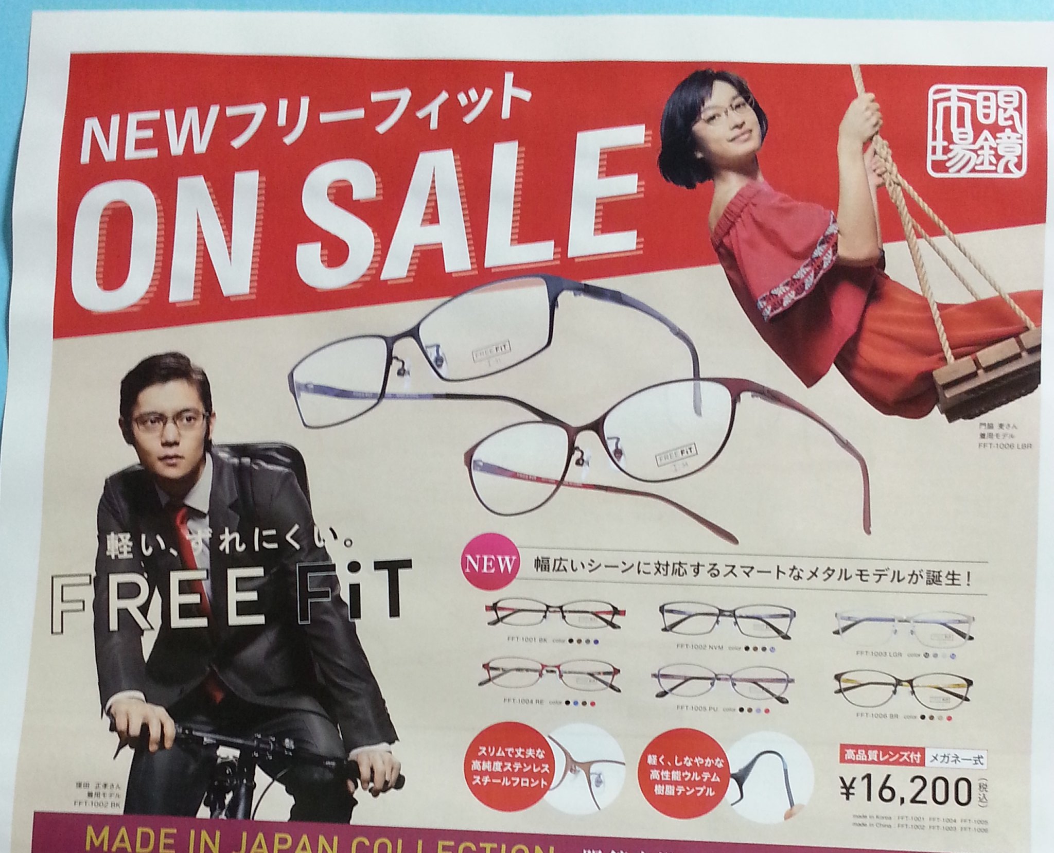 プライバシー と遊ぶ 科学 眼鏡 市場 チラシ 薬用 測定 メダリスト