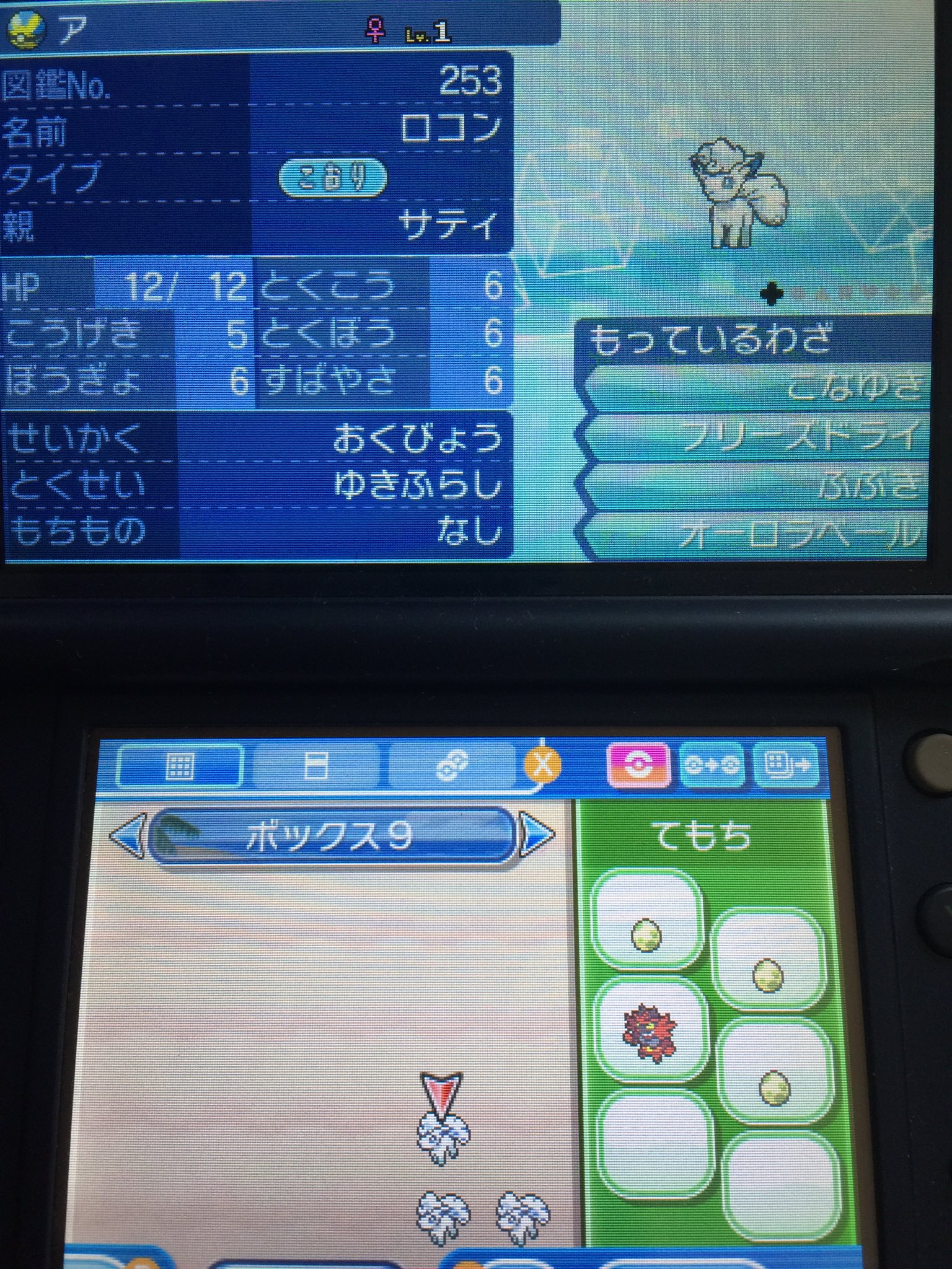 ゾヌオ 3 やったロコン厳選終わったーー とおもったけどねー粉雪の代わりのいい技いろいろ考えた結果アシマリの卵技のある技をいれたくなったから再び厳選開始r あややさんにはあげるとしてほかに攻撃だけ低い5v三体いるから誰か欲しかったらみたいな
