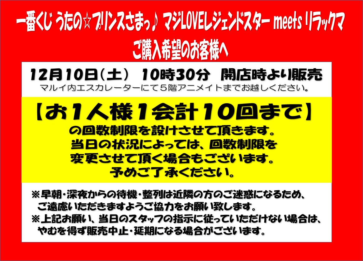 一期一会 専用ページ ☆#くじのご案内☆】「一番くじ うたの☆プリンスさまっ♪ マジLOVE