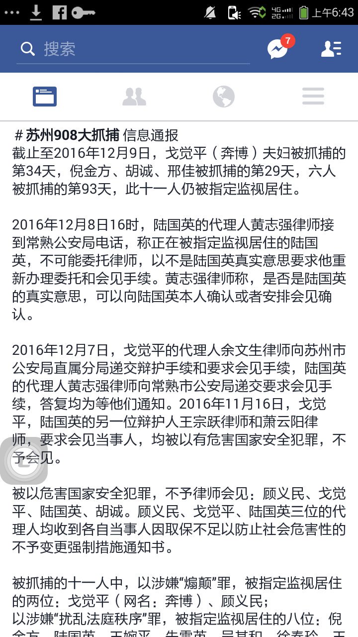 无锡许海凤on Twitter 16年12月8日 陆国英的代理人黄志强律师接到办案单位电话 称正在被指定监视居住的陆国英 不可能委托律师 以不是陆国英真实意思要求他重新办理委托和会见手续 黄志强律师称 是否是陆国英真实意思 可向陆国英本人确认或安排会见确认