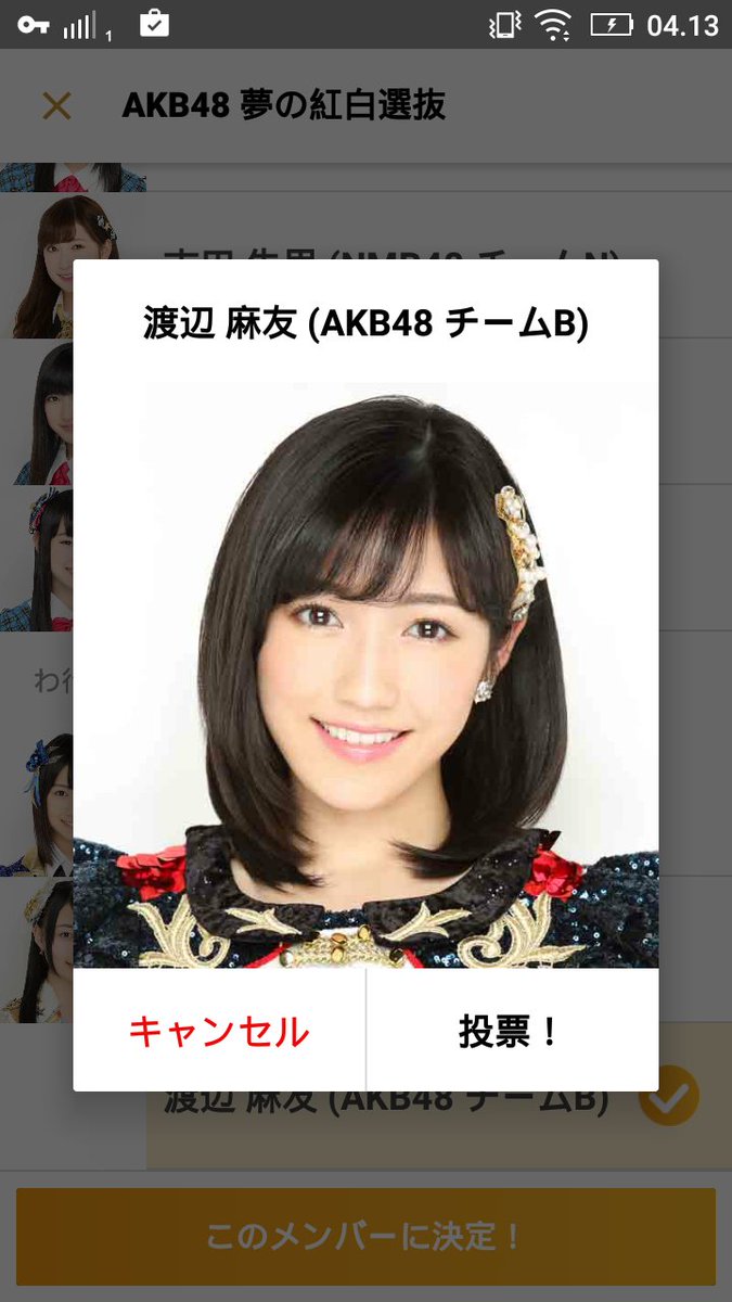 紅白で今度こそまゆゆを1位に 紅白で今度こそまゆゆを1位に
