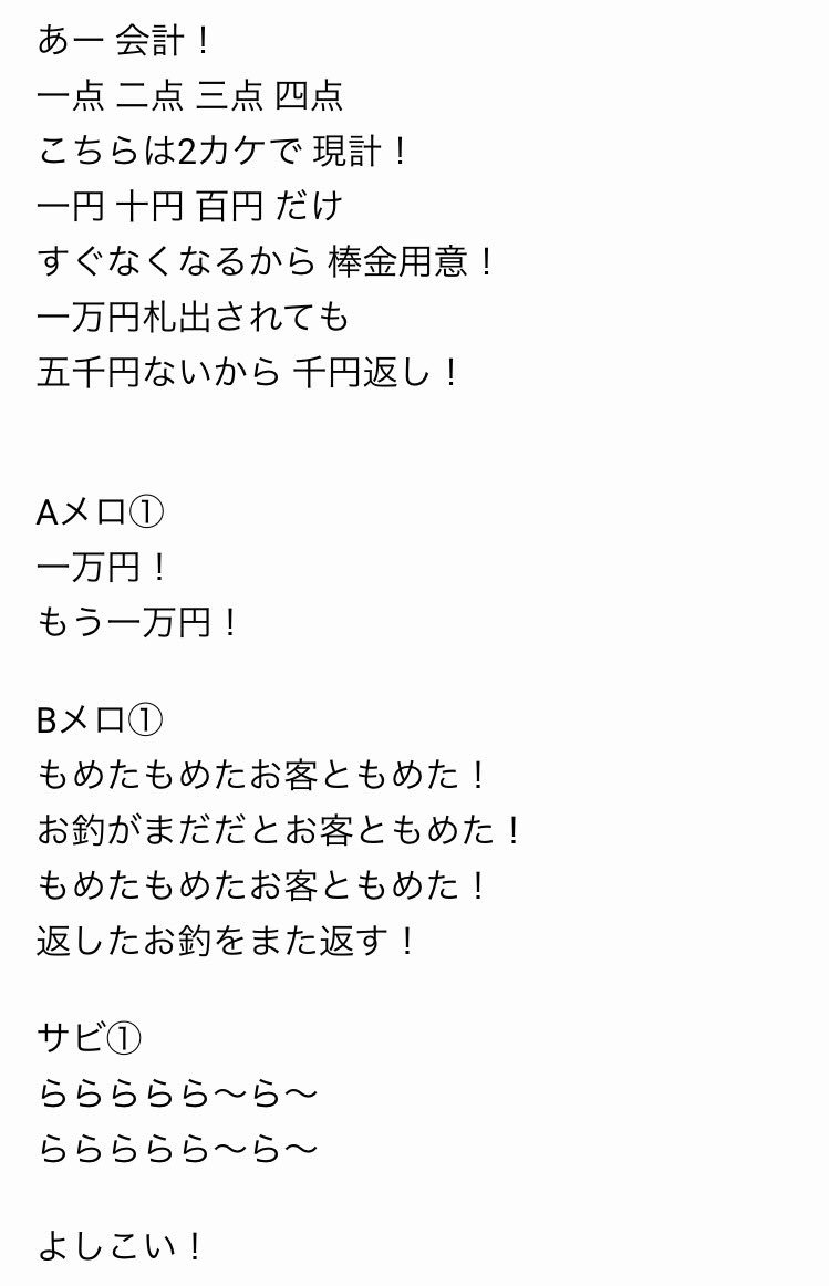 オタク各位 新曲のコール書き出しておきました！ ※歌詞ではありません