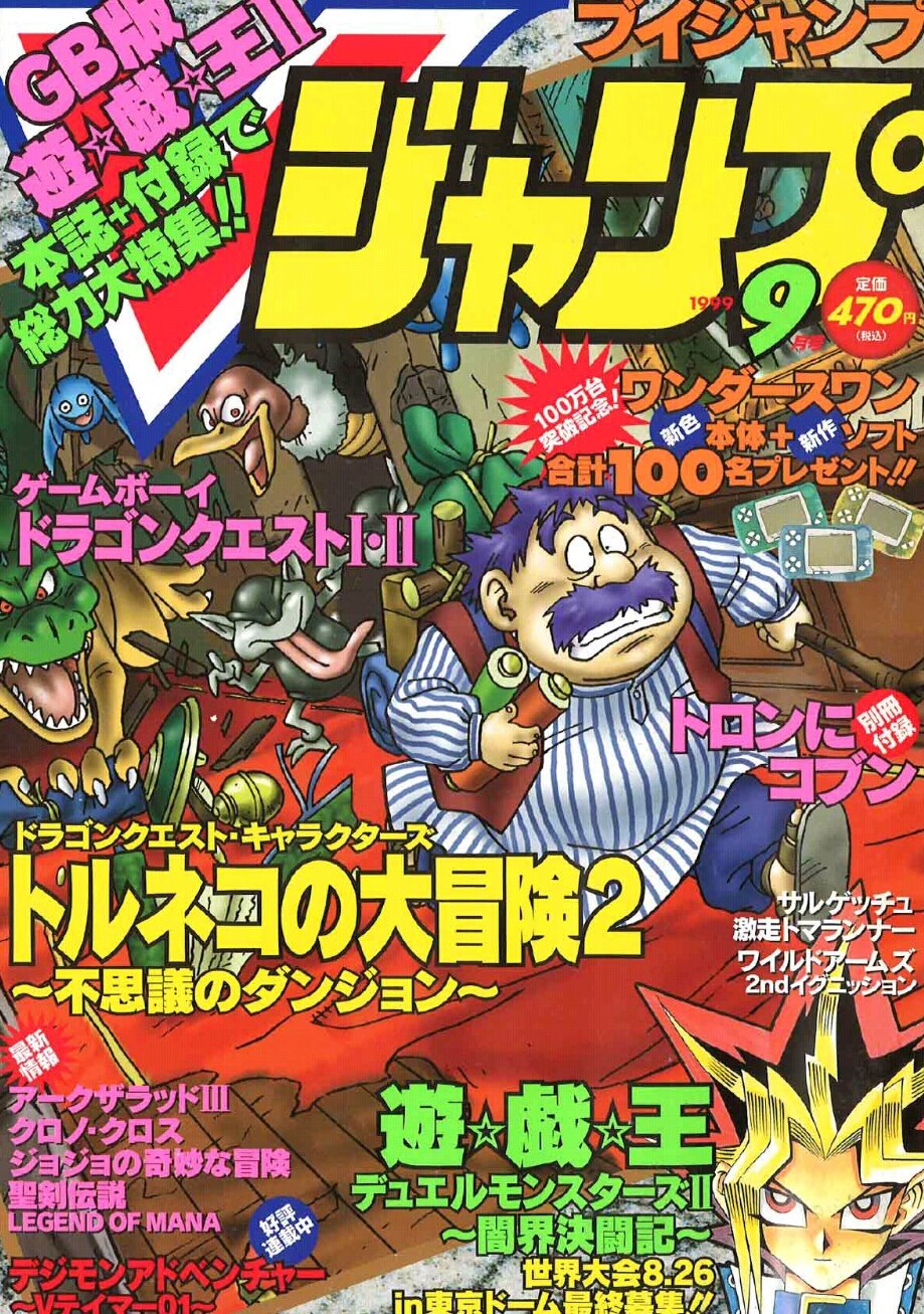ペキンさん Auf Twitter Vジャンプの表紙イラスト絵 Dq7 モンスターズあたりになってくると微妙に鳥山さんのタッチが柔らかく 線が太くなってくるので 中鶴さんたちの描くものとさらに近く 判らなく なってくるよね クイズ作ったらめちゃムズいんじゃなかろか