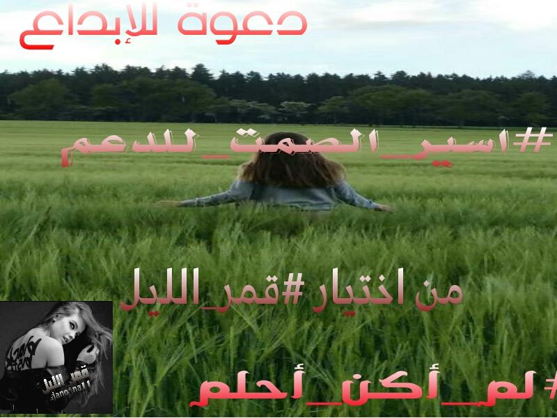 لم اطلب منك أن تحبني ولم اطلب ايضا ان تكرهني
#لم_اکن_احلم بوصالك.ولم أأمل ان تلقاني فقط حافظ على المسافة بيننا واترك روحي تنعم بالسﻻم
#مجنون