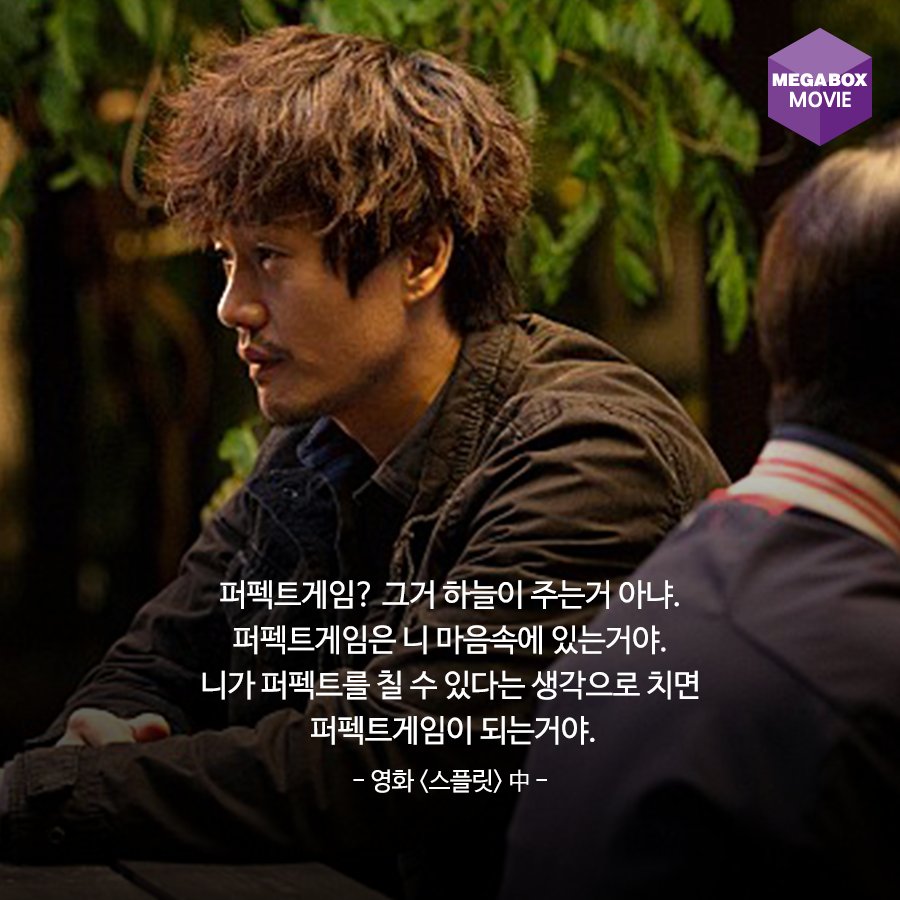 "볼링이 왜 사람 미치게 하는 줄 알아? 이번엔 꼭 스트라이크 칠 것 같거든" 영화 <스플릿> 속에서 꺼낸 이주의 명대사 #짜릿과_감동을_동시에 #가슴찡...