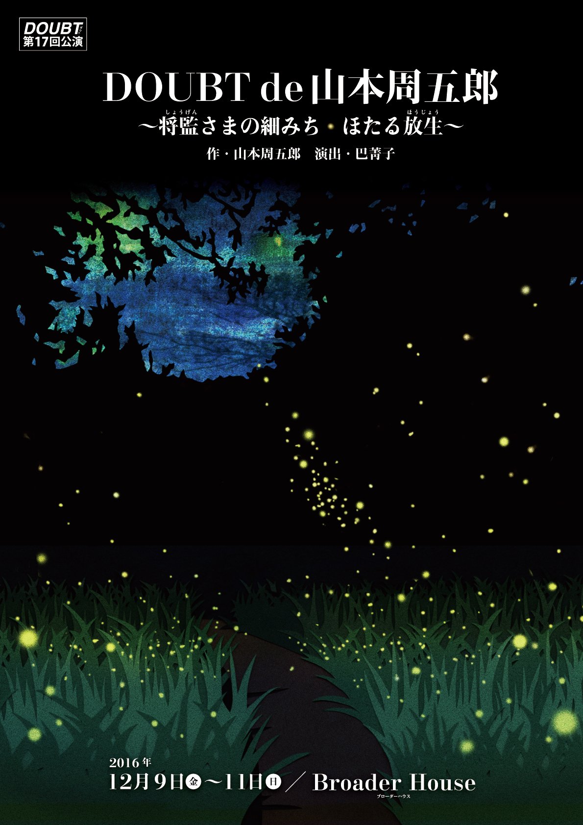 だらだらいおん 15周年 ノミキング Doubt 81プロデュース所属声優中心の演劇集団 代表 巴菁子 の舞台で絵描きしんじのチラシを折り込んでいただいてますぞ イラスト 切り絵 は人気工作番組 ノージーのひらめき工房 ノージー役の古城望どの 苦労し