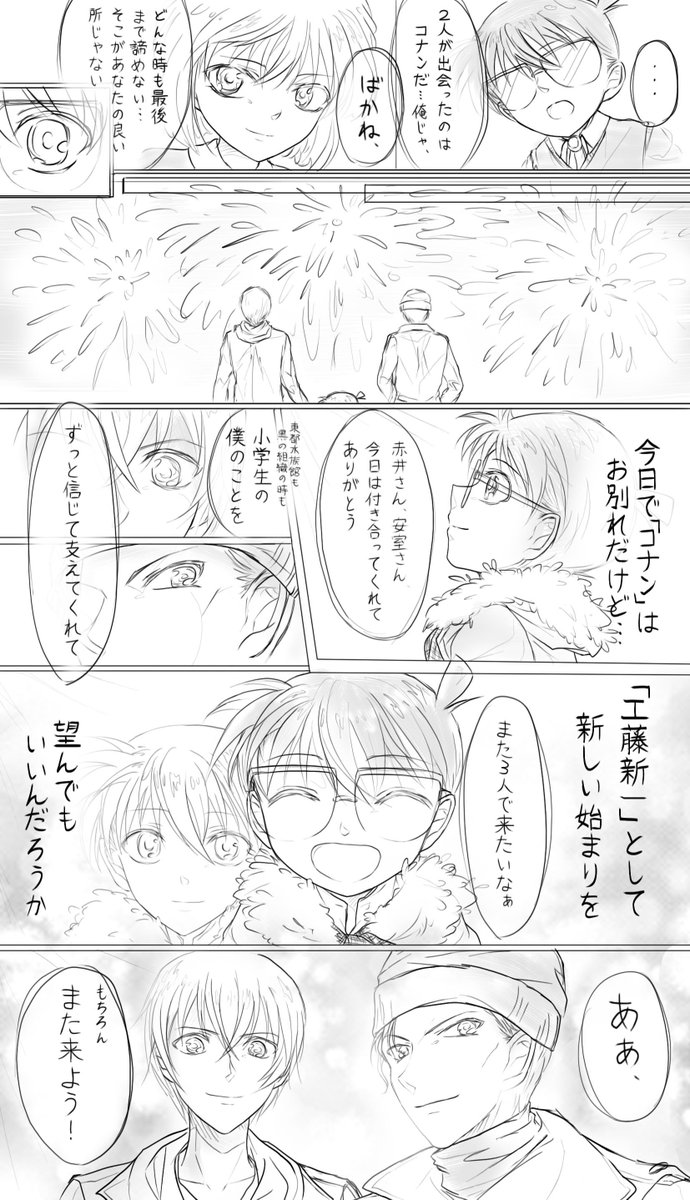 早見 組織壊滅後 江戸川コナンとして生きる最後の日 お題 思い出の場所 始め 薬 Cp 赤コ 安コ エピワン記念コ受け新受けお絵描き文字書き60分延長試合 Sbr Kikaku