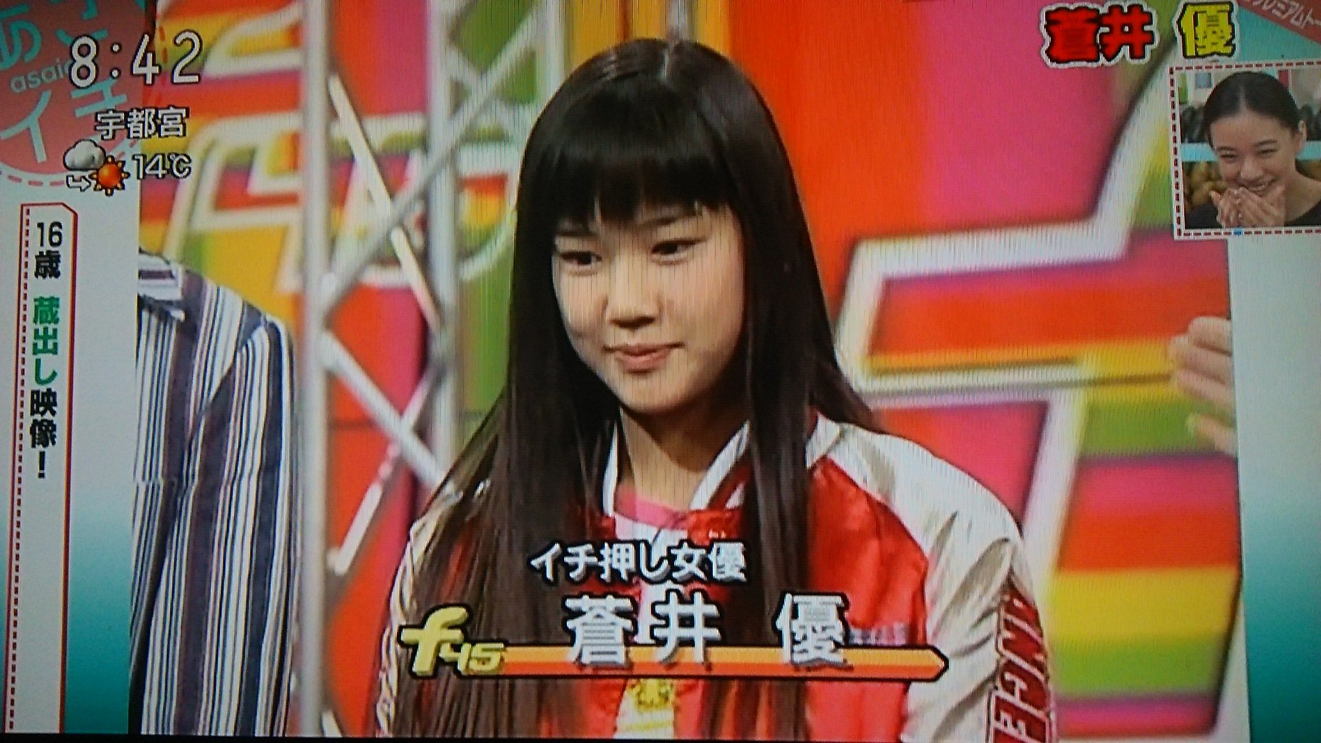 Aki Bikke 蒼井優さん 19歳の蒼井優さん 福岡の番組で クラシックバレエを習っていてので甘い物は制限されてた 撮影中に夜ご飯代千円を貰え 嬉しくて毎晩アイスクリーム を食べてた頃でパンパンｗ 博多華丸さんに氷川きよしさんも若い あさイチ