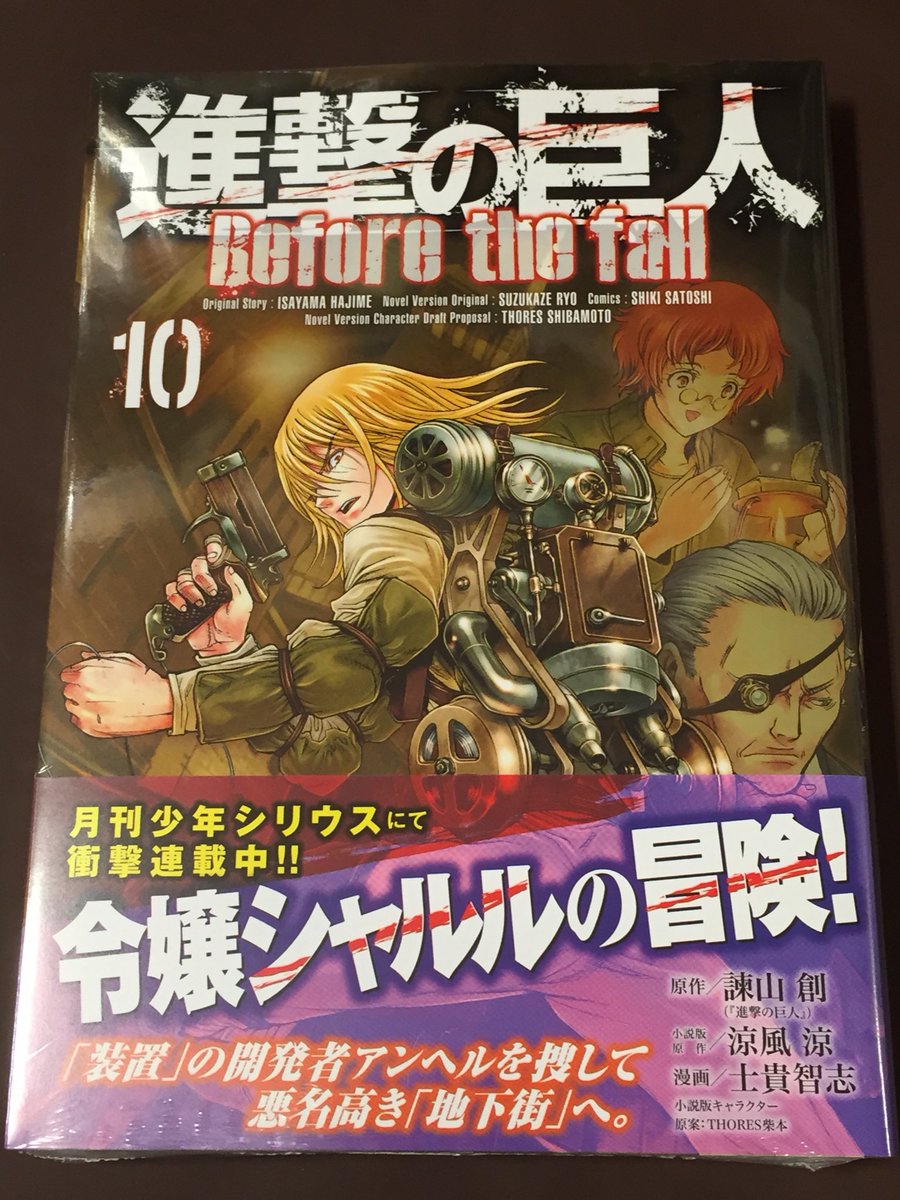 O Xrhsths ヴィレッジヴァンガード仙台ロフト店 Sto Twitter コミック新刊 進撃の巨人 21 21限定版 進撃の巨人 Before The Fall 10 21巻限定版は小冊子付き リヴァイやエルヴィンらのサイドストーリー 小説 が全編収録されてます O Xrhsths ヴィレッジヴァンガード仙台ロフト店 Sto Twitter コミック新刊 進撃の巨人 21 21限定版 進撃の巨人 Before The Fall 10 21巻限定版は小冊子付き リヴァイやエルヴィンらのサイドストーリー 小説 が全編収録されてます