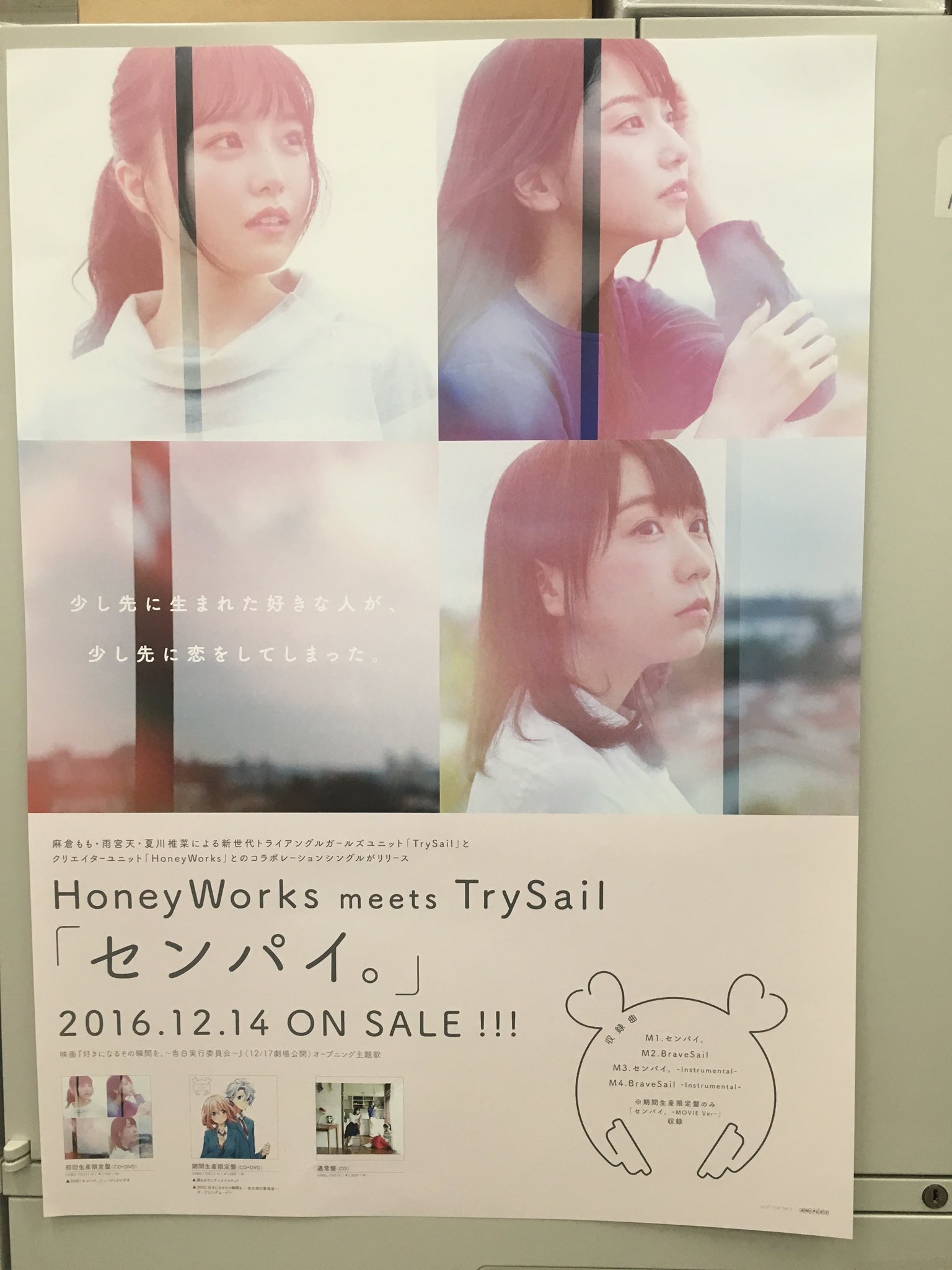 Trysail公式 発売まであと5日 Honeyworks Meets Trysail センパイ は12月14日リリースです ポスターはこんなデザイン お店でお見かけの際はよろしくお願いします Trysail T Co Tya3a7hmf9 Twitter