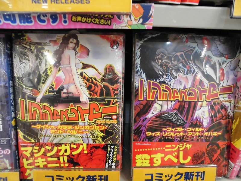 Uzivatel アニメイトイオン明石 Na Twitteru 書籍入荷情報 ニンジャスレイヤー ゲイシャ カラテ シンカンセン アンド ヘル ニ 10巻 と ニンジャスレイヤー フィスト フィルド ウィズ リグレット アンド オハギ 11巻 が入荷致しましたアカ