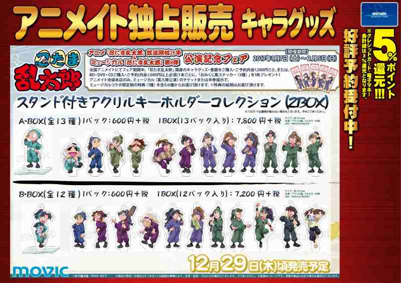 忍たま乱太郎/TEL予約OK】12月29日頃発売予定『スタンド付きアクリル 