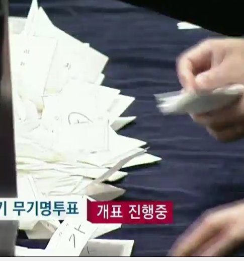진짜 시벌놈들ㅋㅋㅋㅋㅋㅋ 가 쓰고 인증샷 찍은다음에 무효표 만들라고 동그라미 쳐놓는 거 봐라 ㅋㅋㅋㅋㅋㅋㅋㅋㅋ