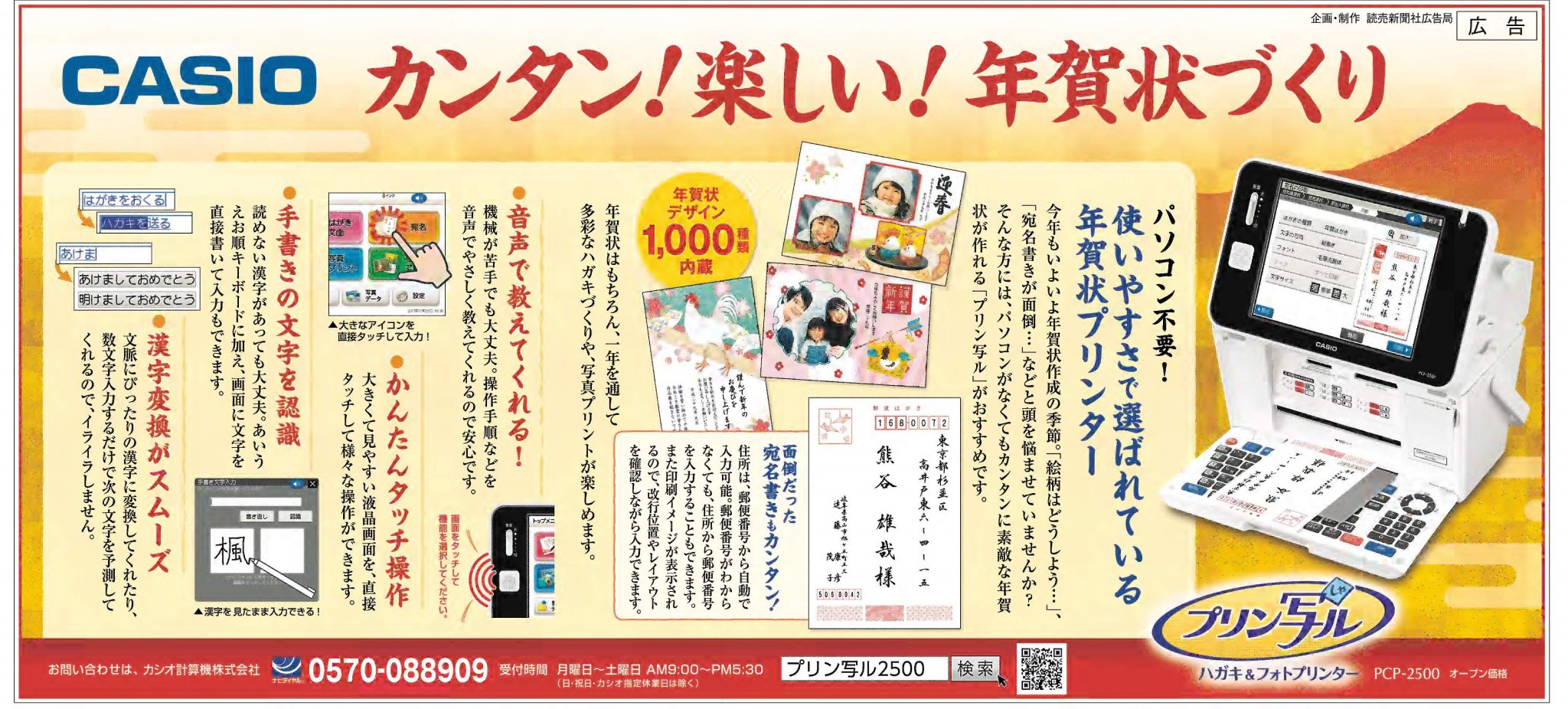 読売新聞社広告局 そろそろ 年賀状 の準備をしなくては パソコンがなくても 年賀状がカンタンに作れるのはいいですね カシオ 計算機 Casiojapan のハガキ フォトプリンター プリン写ル T Co Qm8klpuiss 読売 新聞広告 T Co 読売新聞社広告局 そろそろ 年賀状 の準備をしなくては パソコンがなくても 年賀状がカンタンに作れるのはいいですね カシオ 計算機 Casiojapan のハガキ フォトプリンター プリン写ル T Co Qm8klpuiss 読売 新聞広告 T Co