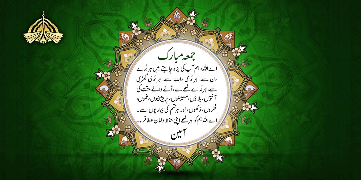 Jumma Mubarik!