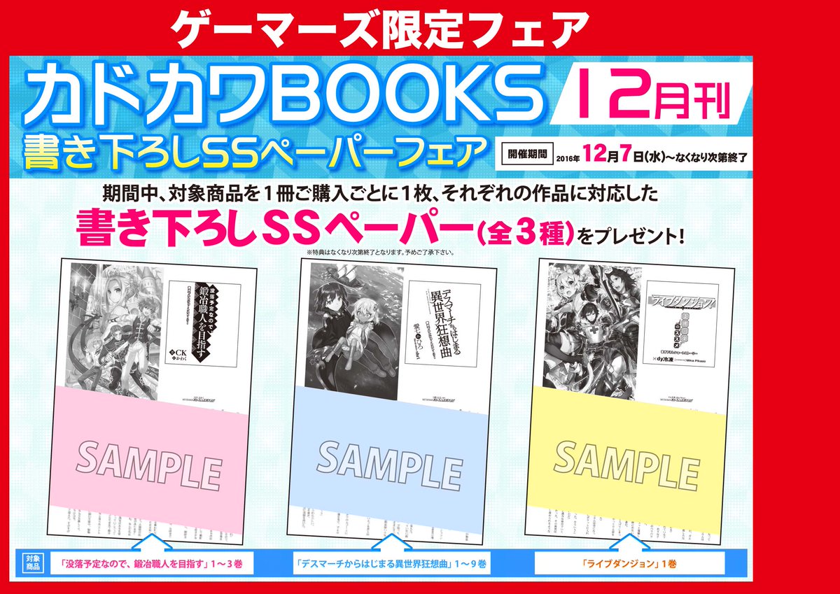 ゲーマーズ 博多店 小倉店 Auf Twitter 小倉店 カドカワbooks12月の新刊 担当のイチオシはこちら ライブダンジョン 支援回復の ススメ ゲームそっくりの異世界で不遇扱いされる回復職の地位向上を目指して成り上がる カドカワbooks書き下ろしssペーパー