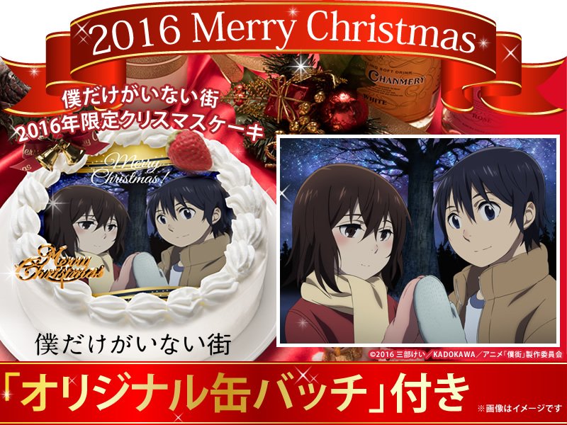 Tvアニメ 僕だけがいない街 公式サイト
