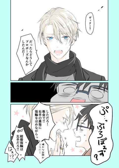 ユーリ10話ヴィクトルと勇利結婚しましたので結婚式開場参加しますのtwitterイラスト検索結果 古い順