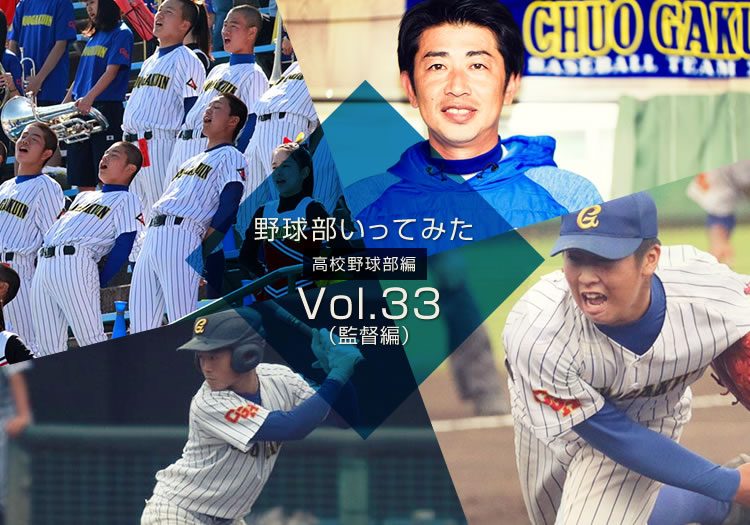 千葉県・中央学院高校野球部公式戦用ユニフォーム 人気販売店 www