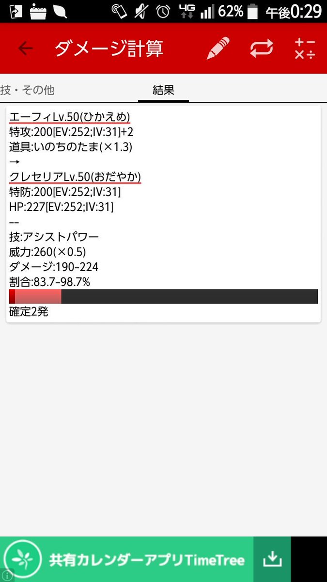 ぬこしあ イーブイのナインエボルブーストをエーフィにバトンして アシストパワーを撃つと威力が260 1 5とかなりの威力になり 次のターン 電光石火を攻撃 2で打てるので クレセリアもまぁ落とせることに気がついた ポケモン イーブイ エーフィ