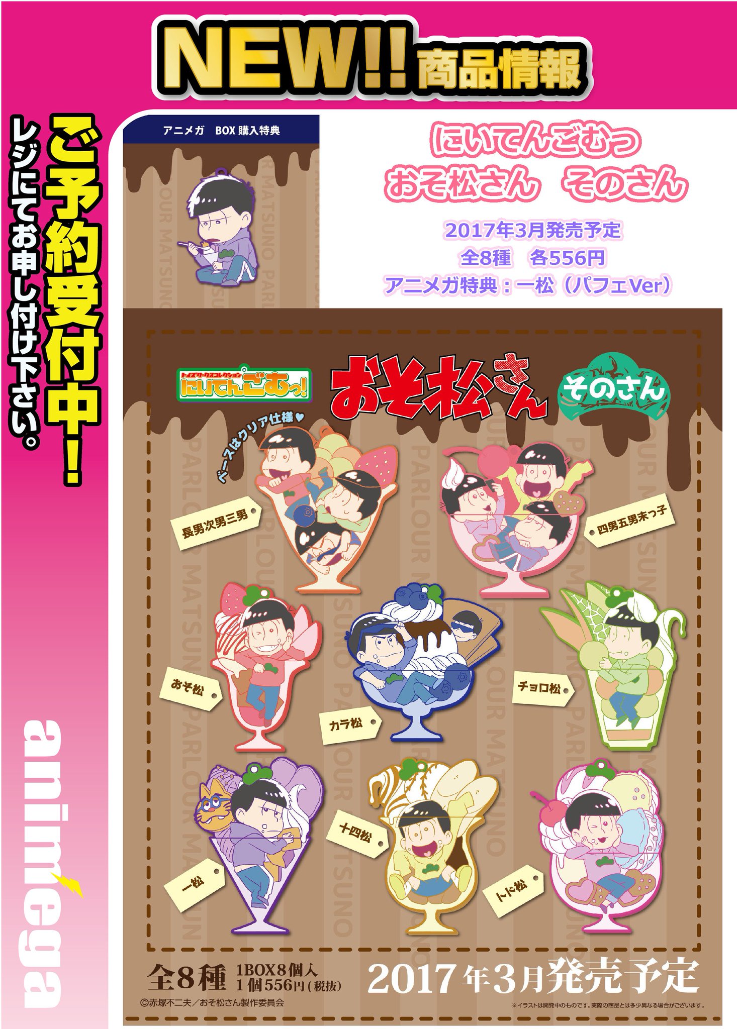 Twitter 上的 アニメガ ソフマップ 公式 中の人 グッズ トイズワークスコレクションにいてんごむっ おそ松さん そのさん 発売決定 アニメガ限定box購入特典は 一松 パフェver 店舗 通販で予約受付中 T Co Zrrwm5b6ma T Co Twitter 上的 アニメガ ソフマップ 公式 中の人 グッズ トイズワークスコレクションにいてんごむっ おそ松さん そのさん 発売決定 アニメガ限定box購入特典は 一松 パフェver 店舗 通販で予約受付中 T Co Zrrwm5b6ma T Co
