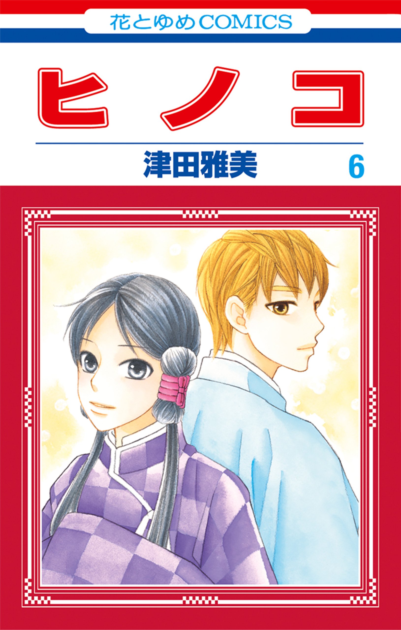 تويتر 白泉社e Net على تويتر 狼陛下の花嫁 15巻 ウラカタ 4巻 ヒノコ 6巻 彼女になる日 3巻 ほか合計5作品 本日より配信開始 詳細はこちら T Co Kx28yvwpl0 T Co Ewiniytemt