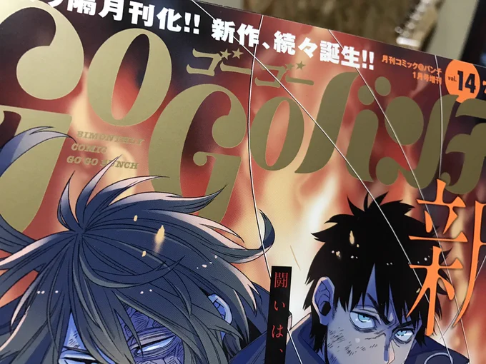 今日発売のgogoバンチにまた読み切りを載せて頂きました。
サラッと読めると思うので、良かったら読んでください！ 