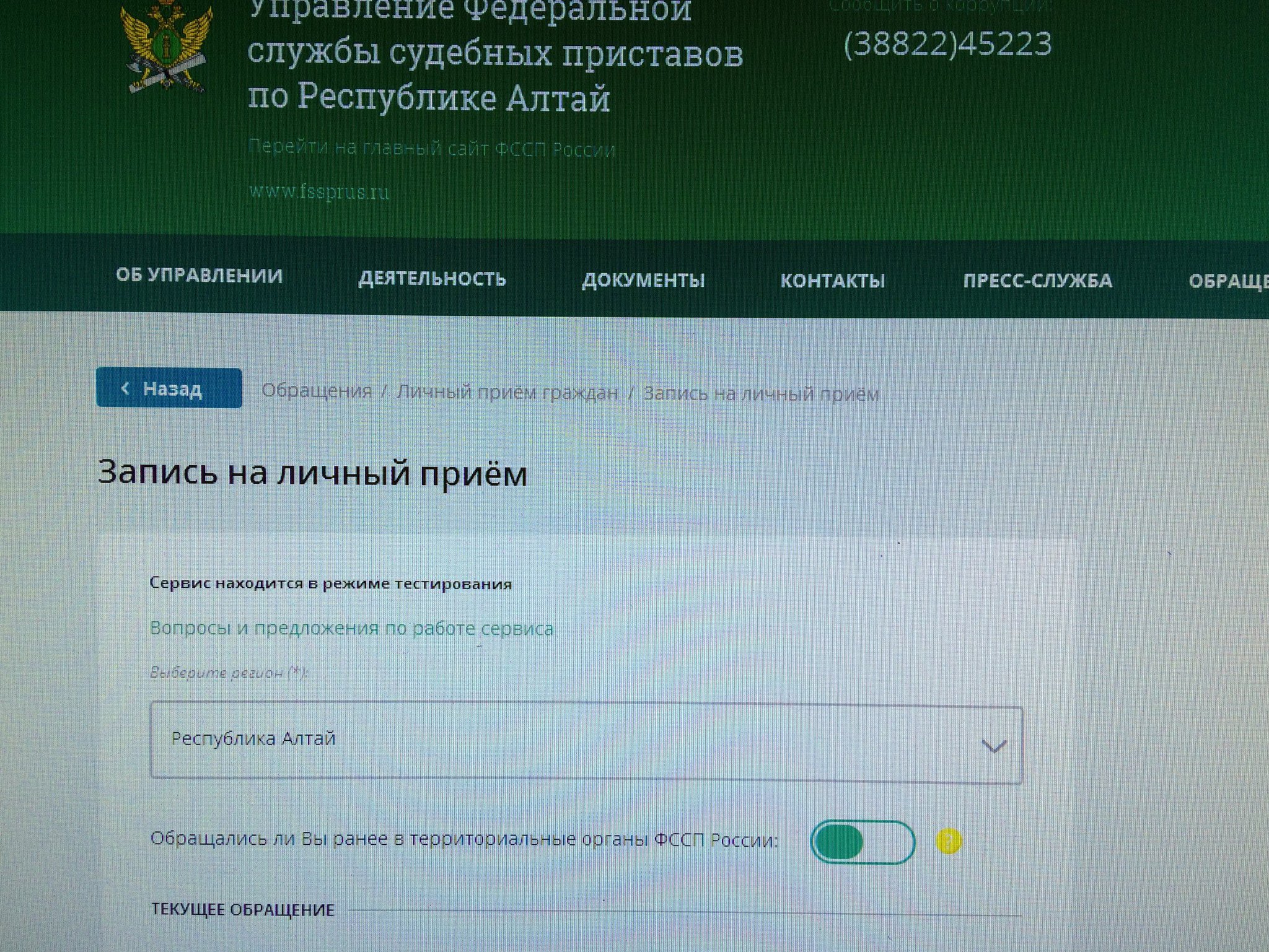 Записаться к приставу по телефону